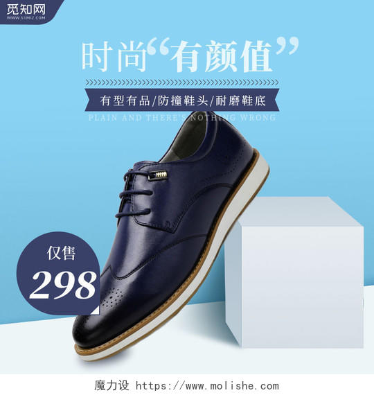淘宝电商鞋靴类通用男鞋时尚有颜值蓝色简约风主图框直通车